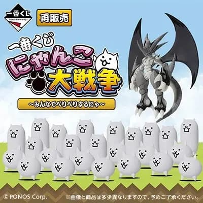 이치방쿠지 냥코 대전쟁 ~다 같이 벗겨 보냥~ (재판매)