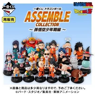 이치방쿠지 드래곤볼 ASSEMBLE COLLECTION ~손오공 소년기편