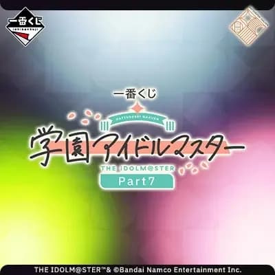 이치방쿠지 학원 아이돌마스터 Part7