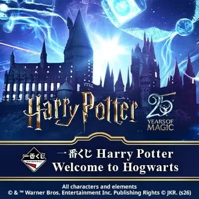 이치방쿠지 Harry Potter ~Welcome to Hogwarts~