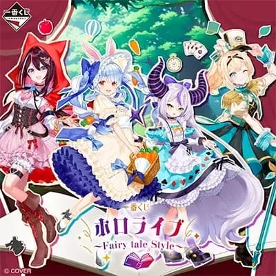 이치방쿠지 홀로라이브 ~Fairy tale Style~